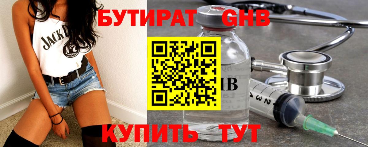 Долгопрудный  БУТИРАТ оксибутират  Вход с VPN 