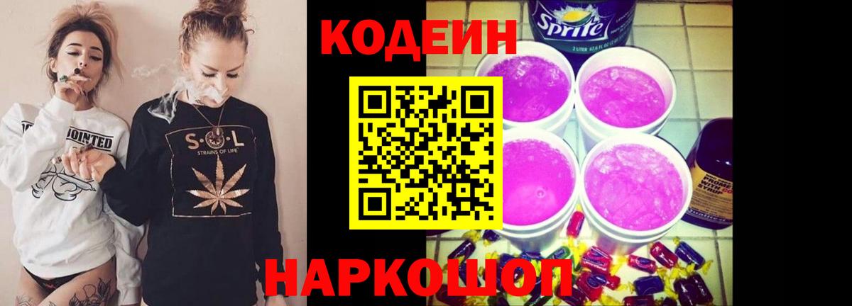 Кодеин напиток Lean (лин)  Codein напиток Lean (лин)  Долгопрудный  Вход с VPN 