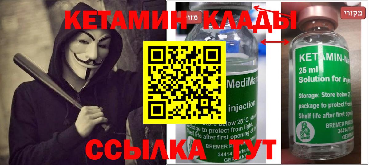 КЕТАМИН ketamine Долгопрудный