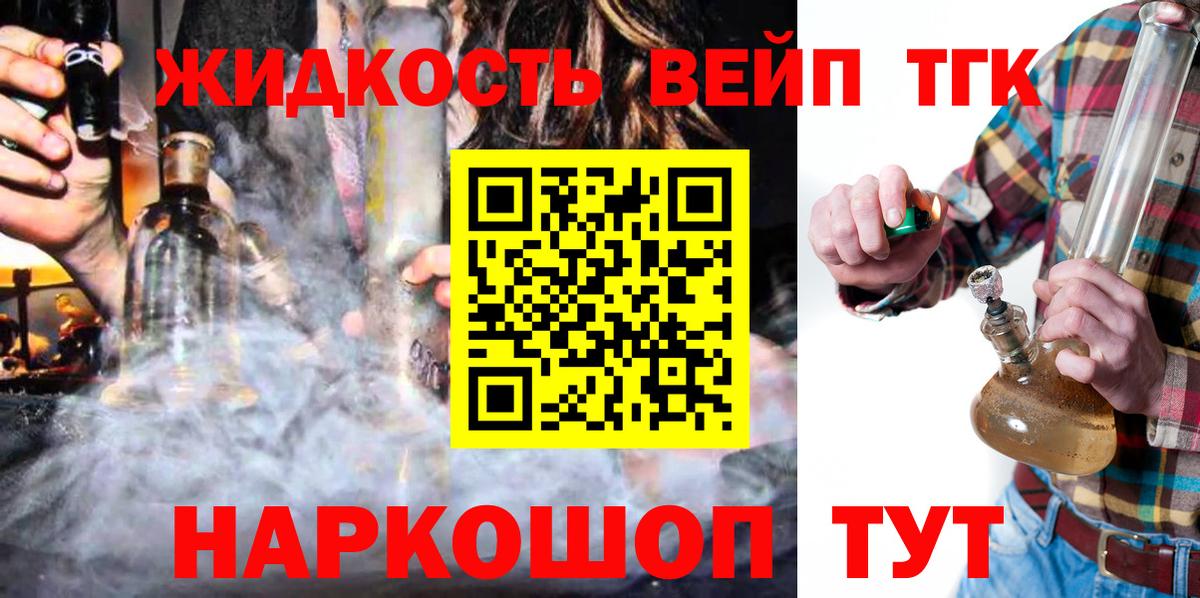 наркошоп  Вход с VPN  Долгопрудный  ТГК жижа 